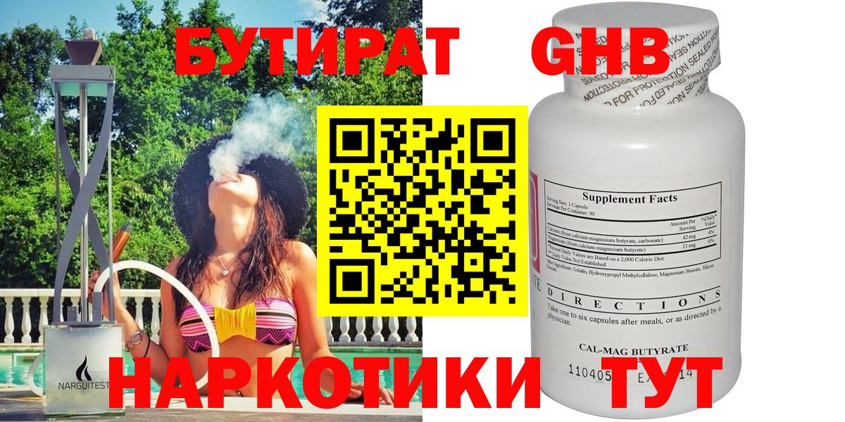 Бутират BDO Кимовск