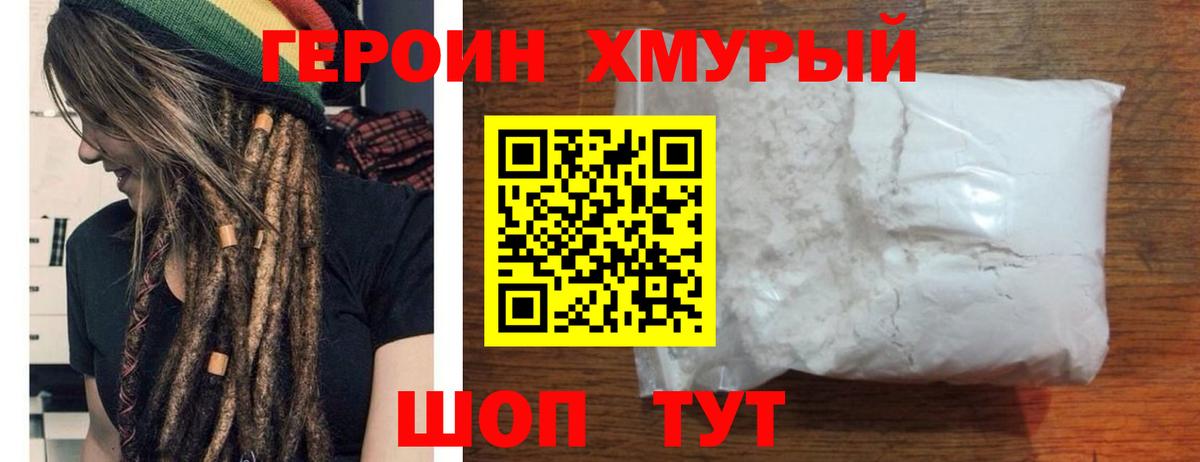 ГЕРОИН гречка  Вход с VPN  Героин  Кимовск 