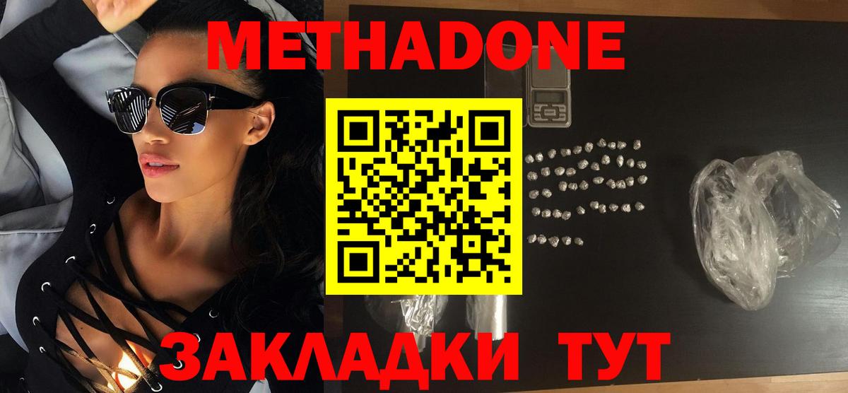 Кимовск  МЕТАДОН methadone  Вход с VPN 