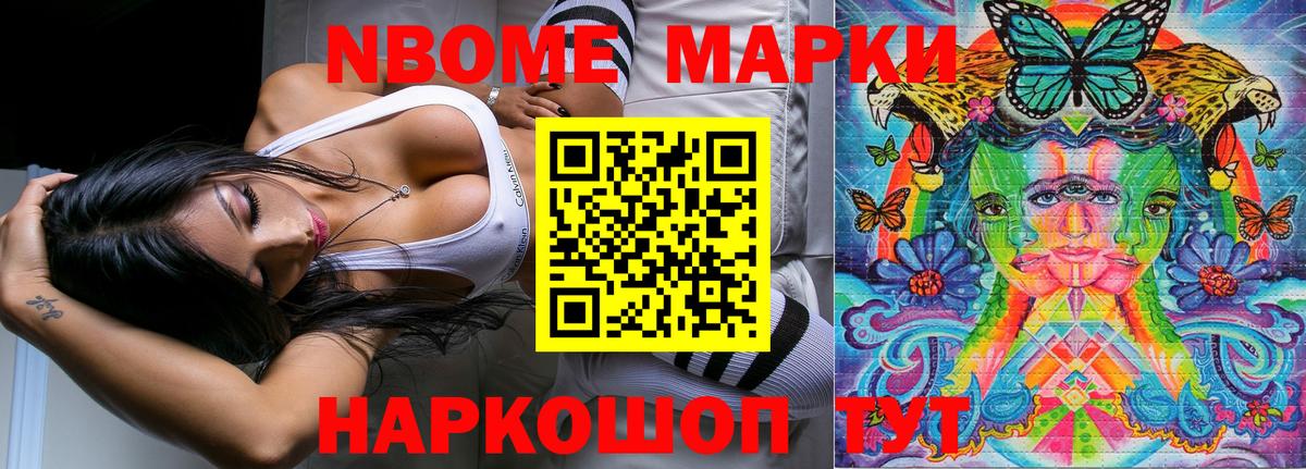 Марки N-bome 1500мкг Кимовск